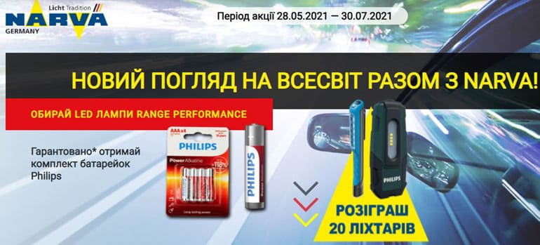 Экзист Philips батареялары сыйлық ретінде