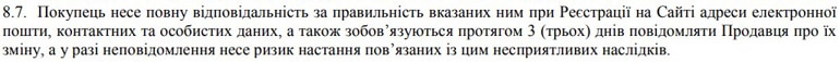 Экзист сатып алушының жауапкершілігі