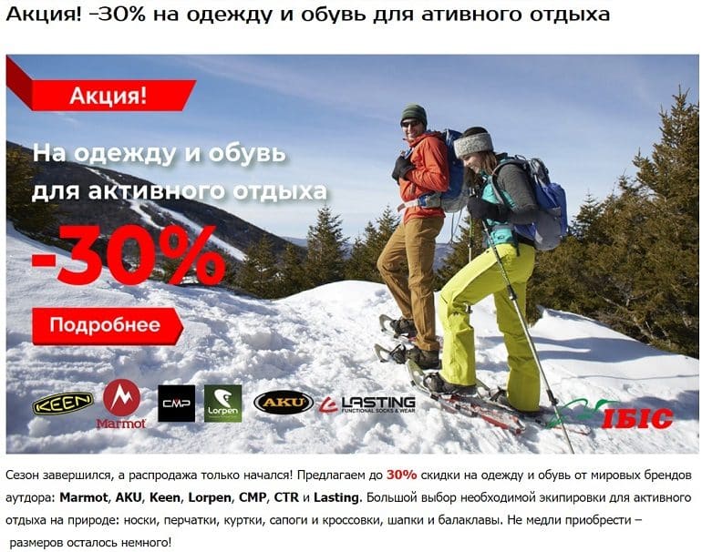 Ibis киім мен аяқ киімге жеңілдіктер