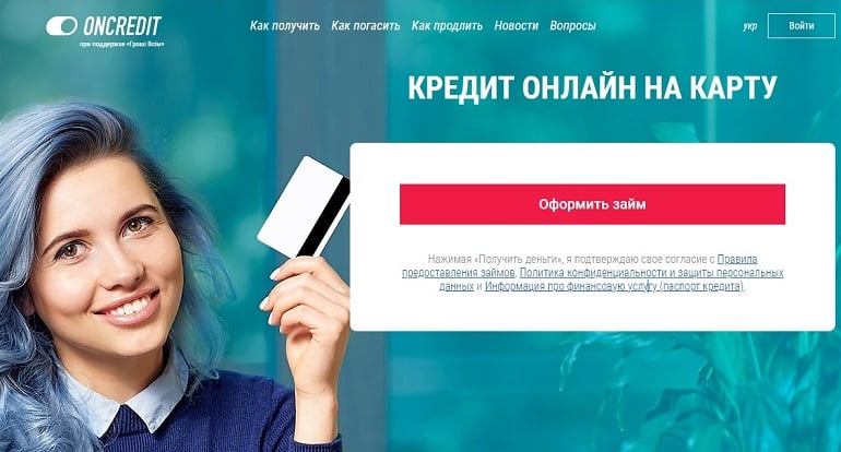 oncredit.ua Пікірлер