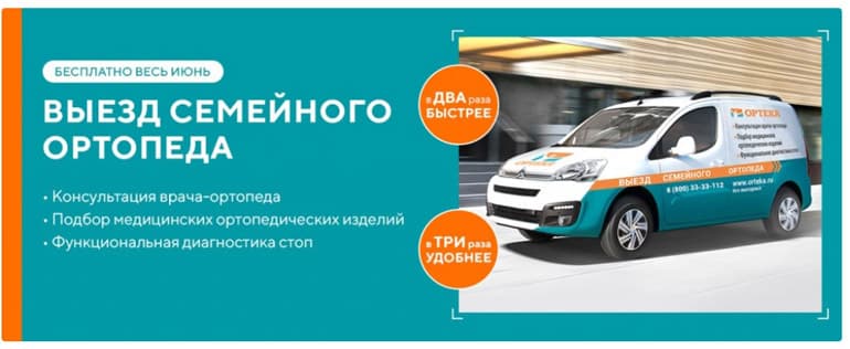 Orteka Ru ортопедтің кетуі