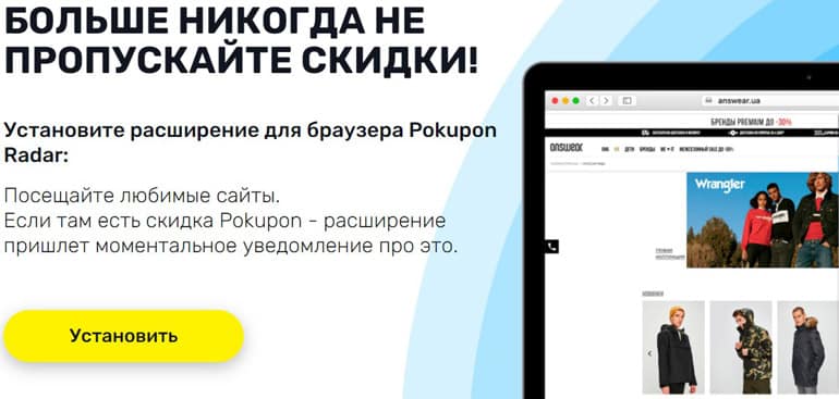 pokupon.ua шолғыш плагині