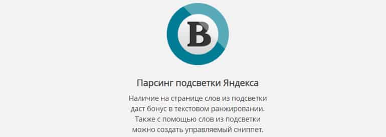 Semparser талдауы Яндекс жарықтандыру