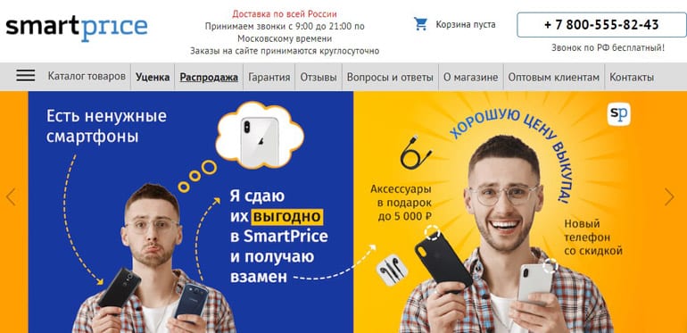 SmartPrice ажырасу ма? Пікірлер