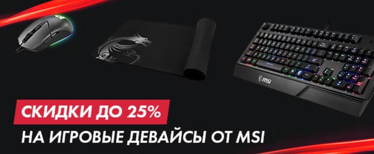 TELEMART MSI құрылғыларына жеңілдік