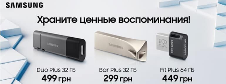 telemart.ua flash дискілеріне жеңілдіктер