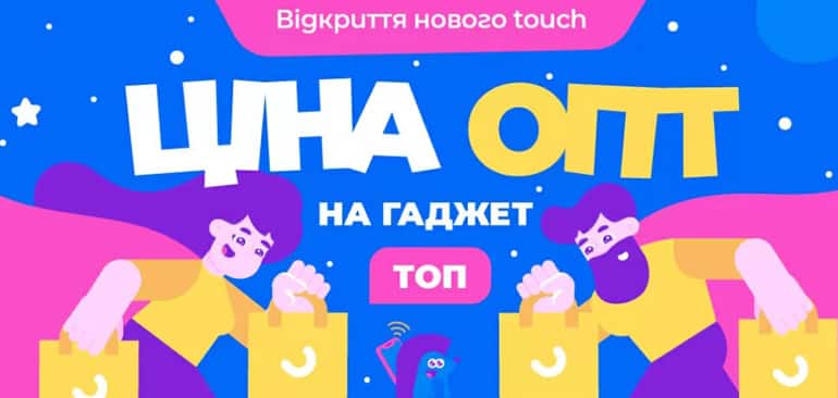 Touch көтерме бағасы