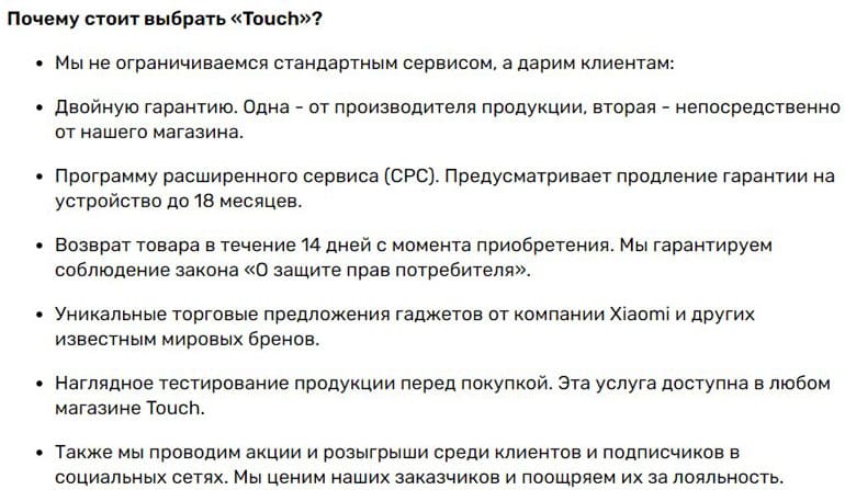 Touch артықшылықтары