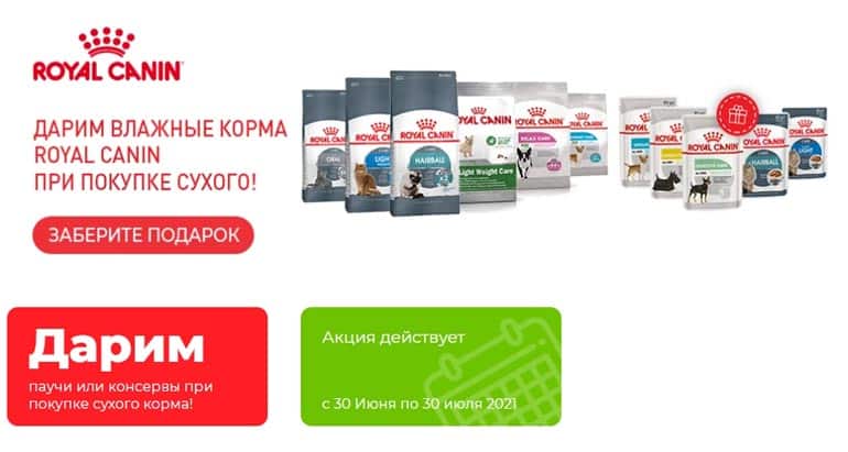 Unizoo сыйлық ретінде Royal Canin жемі