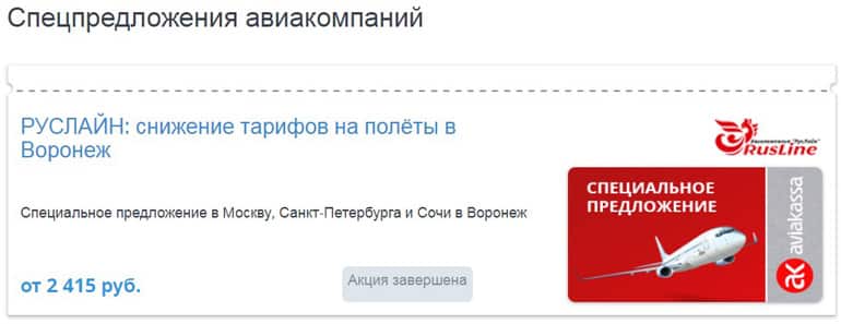 aviakassa.com арнайы ұсыныстар