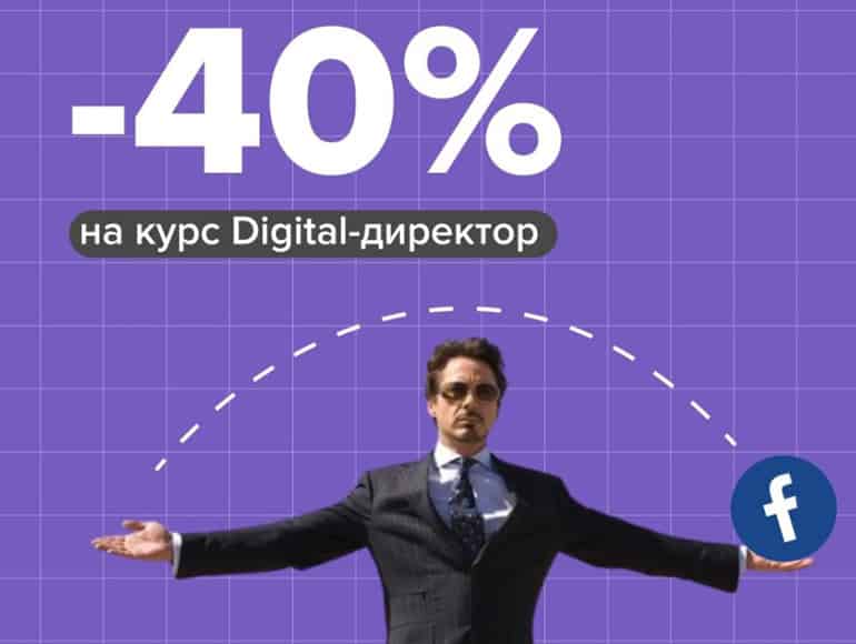 maed.ru 'digital-директорға' 40% жеңілдік