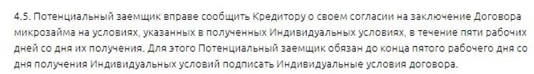 Ресей Федерациясының кірісі шарт жасасу ережелері