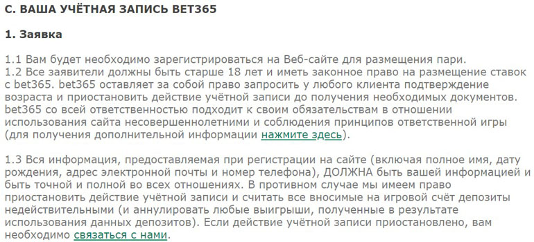 Bet365 тіркеу на сайте