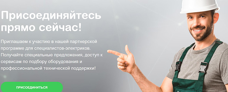 Schneider Electric Серіктестік бағдарламасы