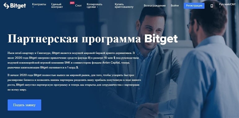 Bitget Серіктестік бағдарламасы