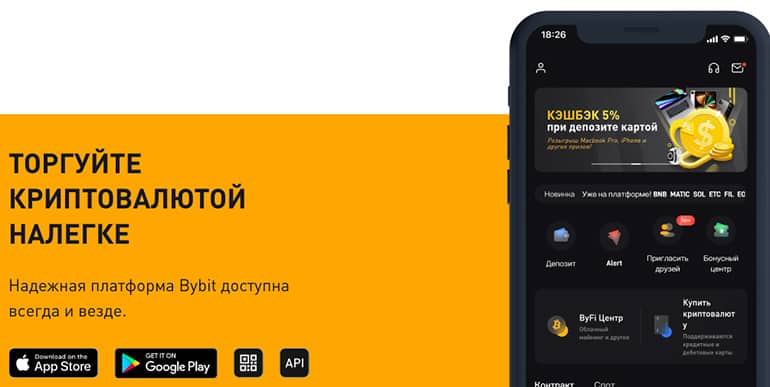 Bybit мобильді қосымшасы