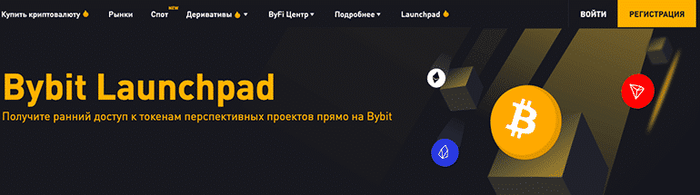 Bybit іске қосу тақтасы 