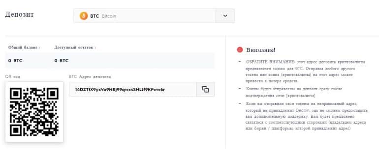 Декоин депозит