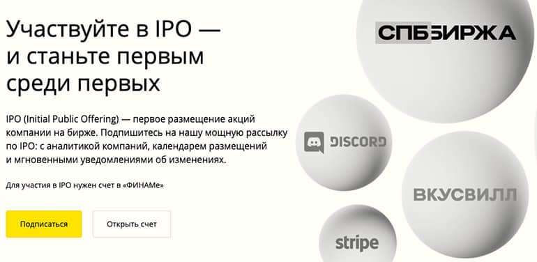 Санкт-Петербург биржасының IPO