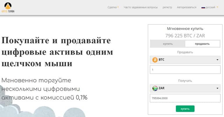 Artis turba cryptocurrency айырбастау