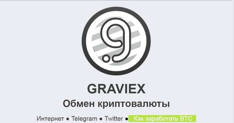 Graviex бонустар