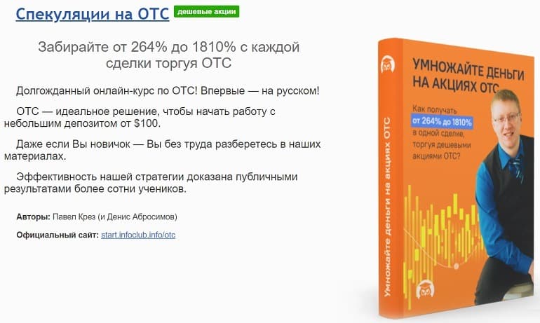 ОТС бойынша ақпараттық-ІІД алыпсатарлығы