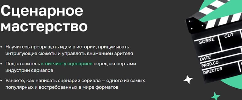 netology.ru сценарное мастерство