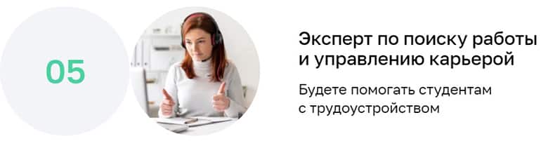 netology.ru эксперт по поиску работы
