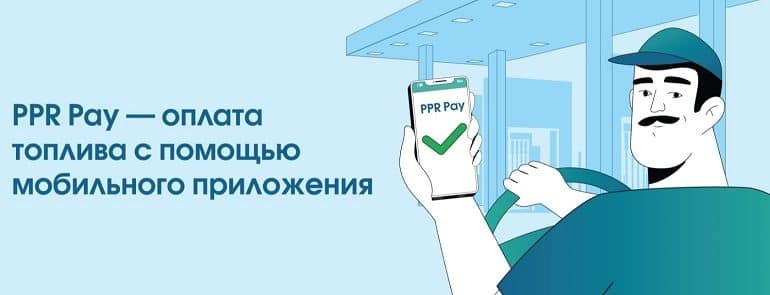 Petrolplus мобильді қосымшасы