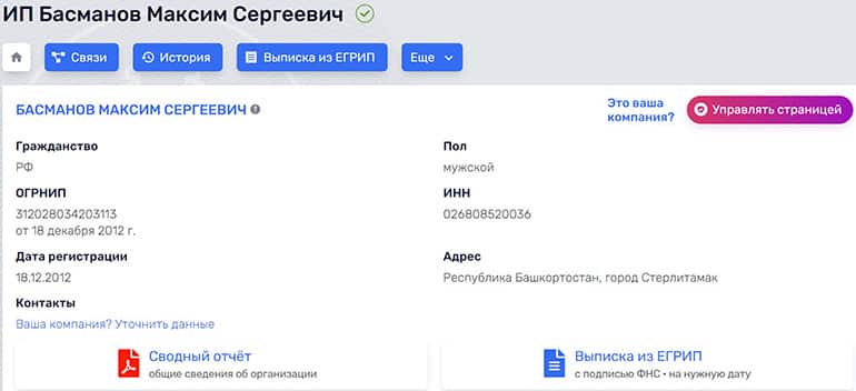 Басманов Максим ретуш мектебі кәсіпкер туралы ақпарат