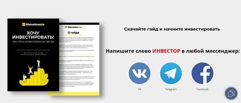 Шевелев Саудасы инвестиция салғым келеді