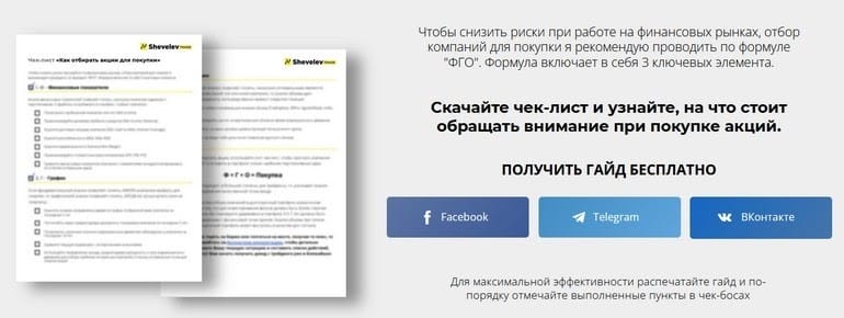 Shevelev Trade акцияларды қалай таңдауға болады