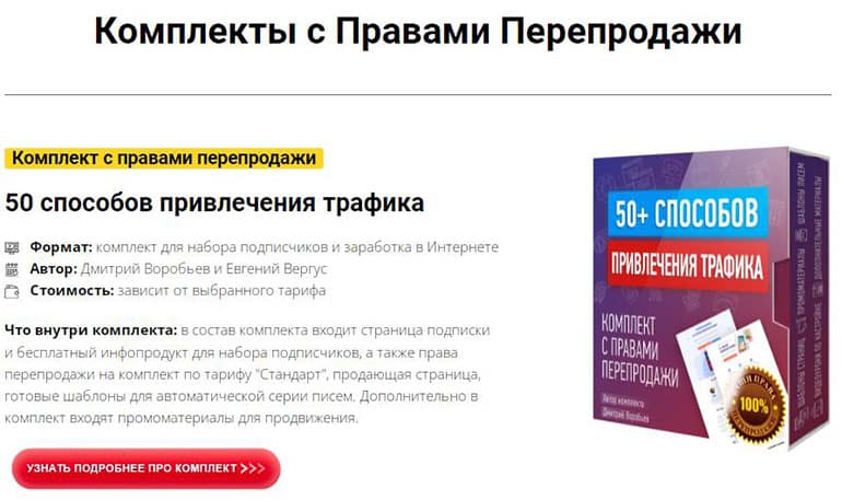 sovetywebmastera.ru қайта сату құқықтары бар жиынтықтар