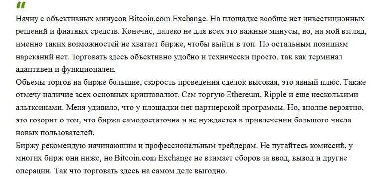 Bitcoin.com трейдерлердің пікірлері