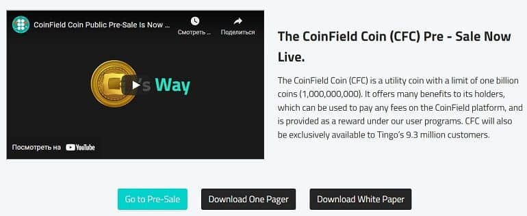 coinfield.com CFC таңбалауышы