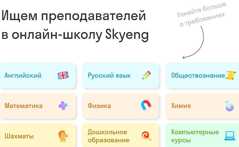 skyeng.ru вакансии