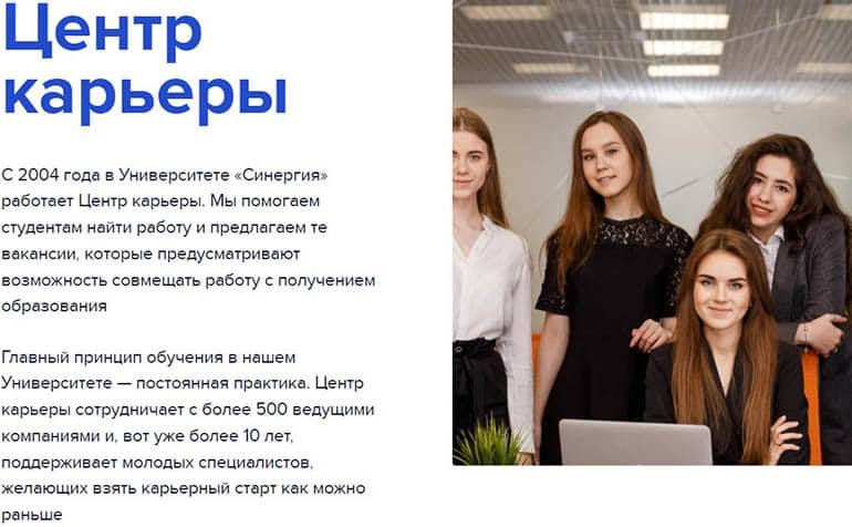 synergy.ru центр карьеры