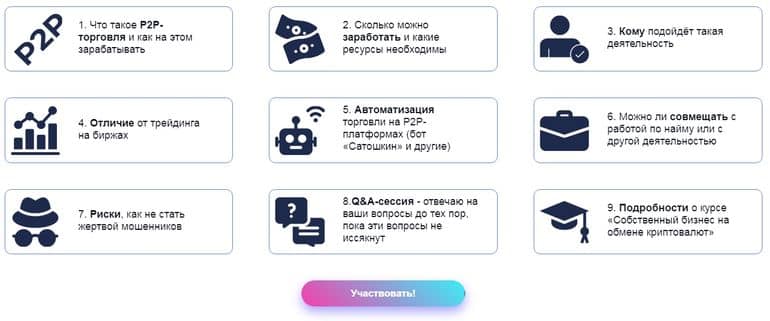 P2P-Академия вебинар бағдарламасы