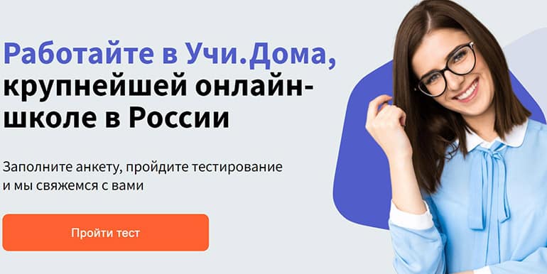 Учи.Дома работа в школе