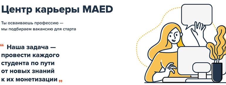 maed.ru центр карьеры