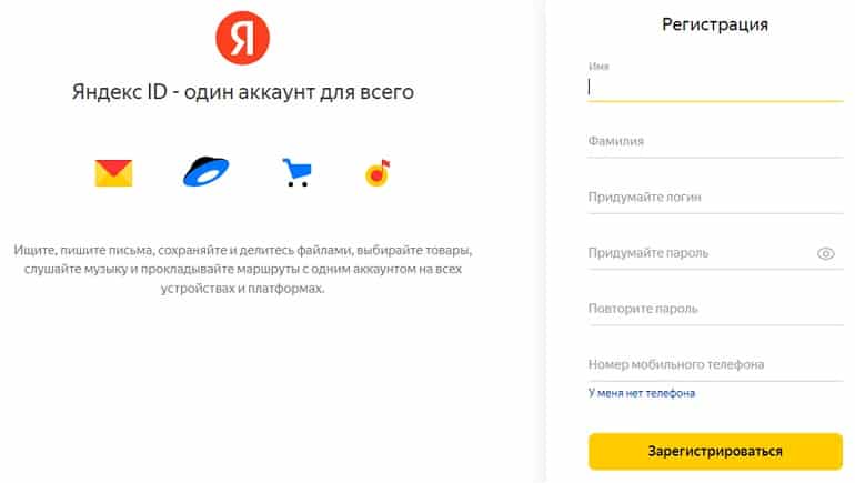 Yandex Travel тіркелу