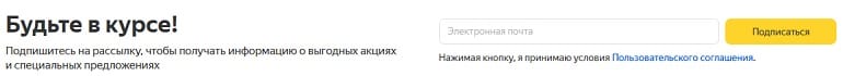 Travel.Yandex Ақпараттық бюллетеньге жазылу