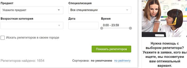 TutorOnline поиск репетиторов