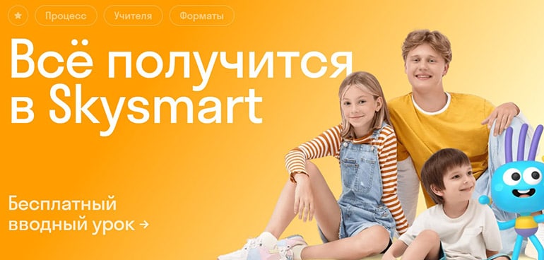 skysmart.ru официальный сайт