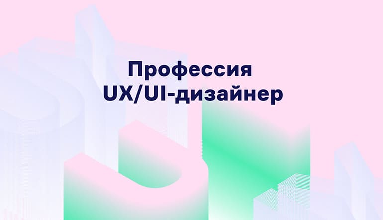 UX / UI веб-дизайнері