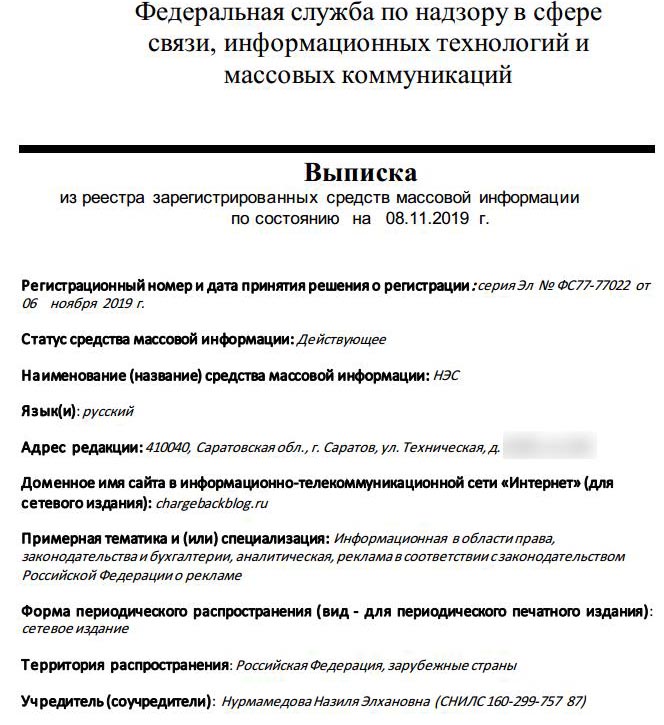 Тәуелсіз сараптамалық қоғамдастық РКН сайтынан үзінді көшірме