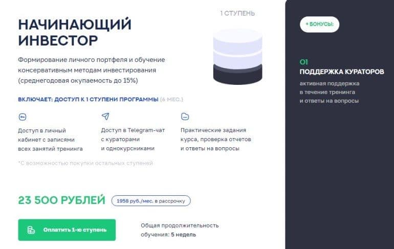 инвесторпрактик.RU жаңадан бастаушыларға арналған курс