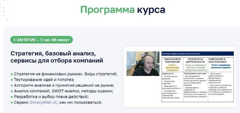 School of Practical Investment курс бағдарламасы