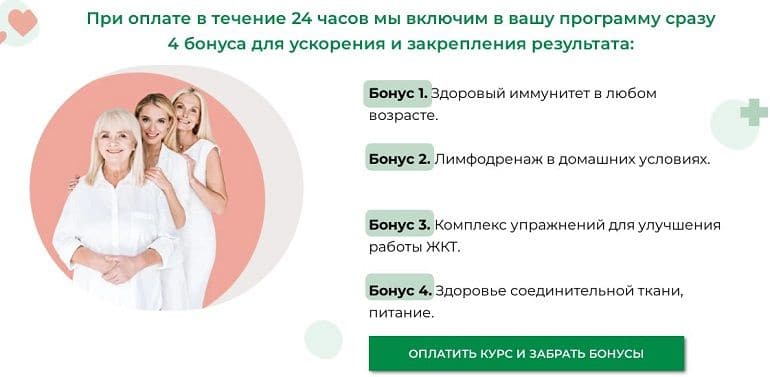 Курсты төлеу кезінде ұзақ уақыт бонустар