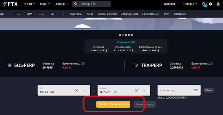 FTX верификация аккаунта